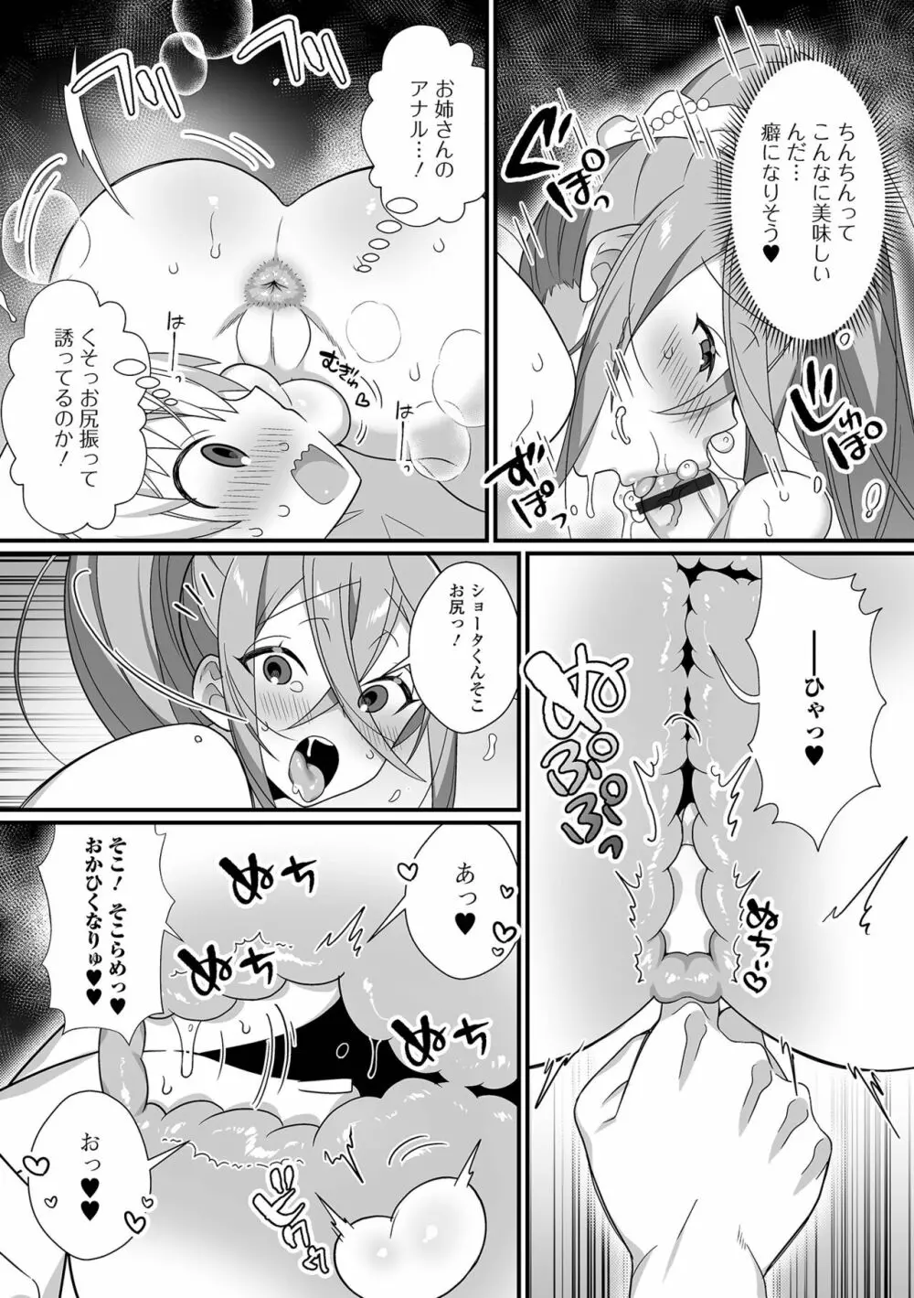 男の娘とトロトロ溶け合うえっちしよ♂ Page.188