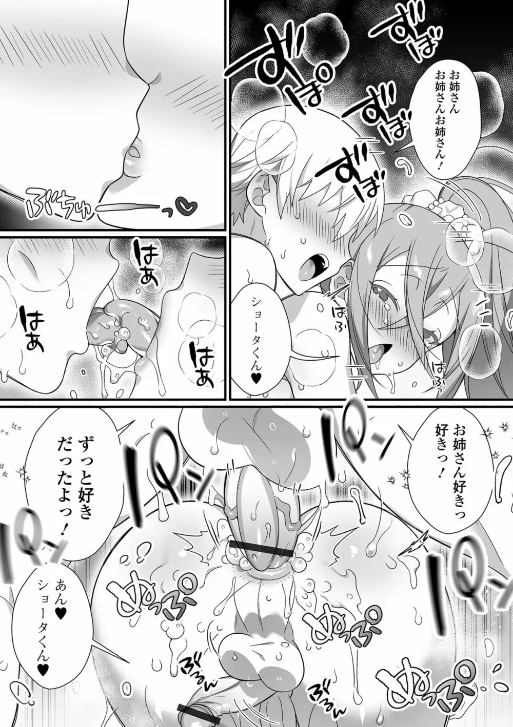 男の娘とトロトロ溶け合うえっちしよ♂ Page.192