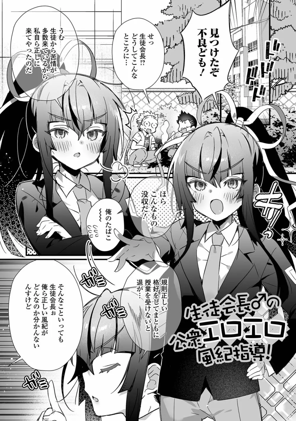 男の娘とトロトロ溶け合うえっちしよ♂ Page.21