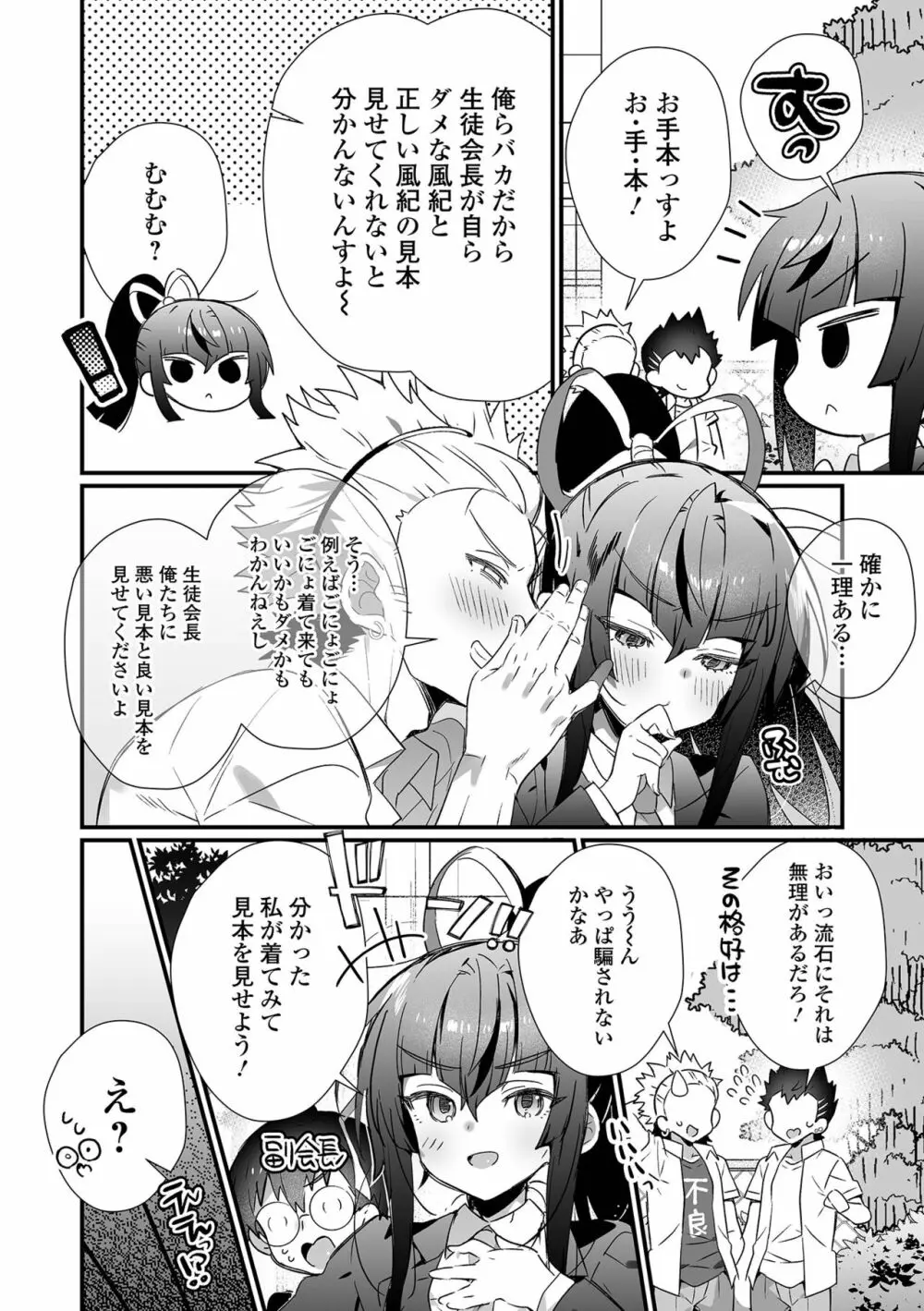 男の娘とトロトロ溶け合うえっちしよ♂ Page.22