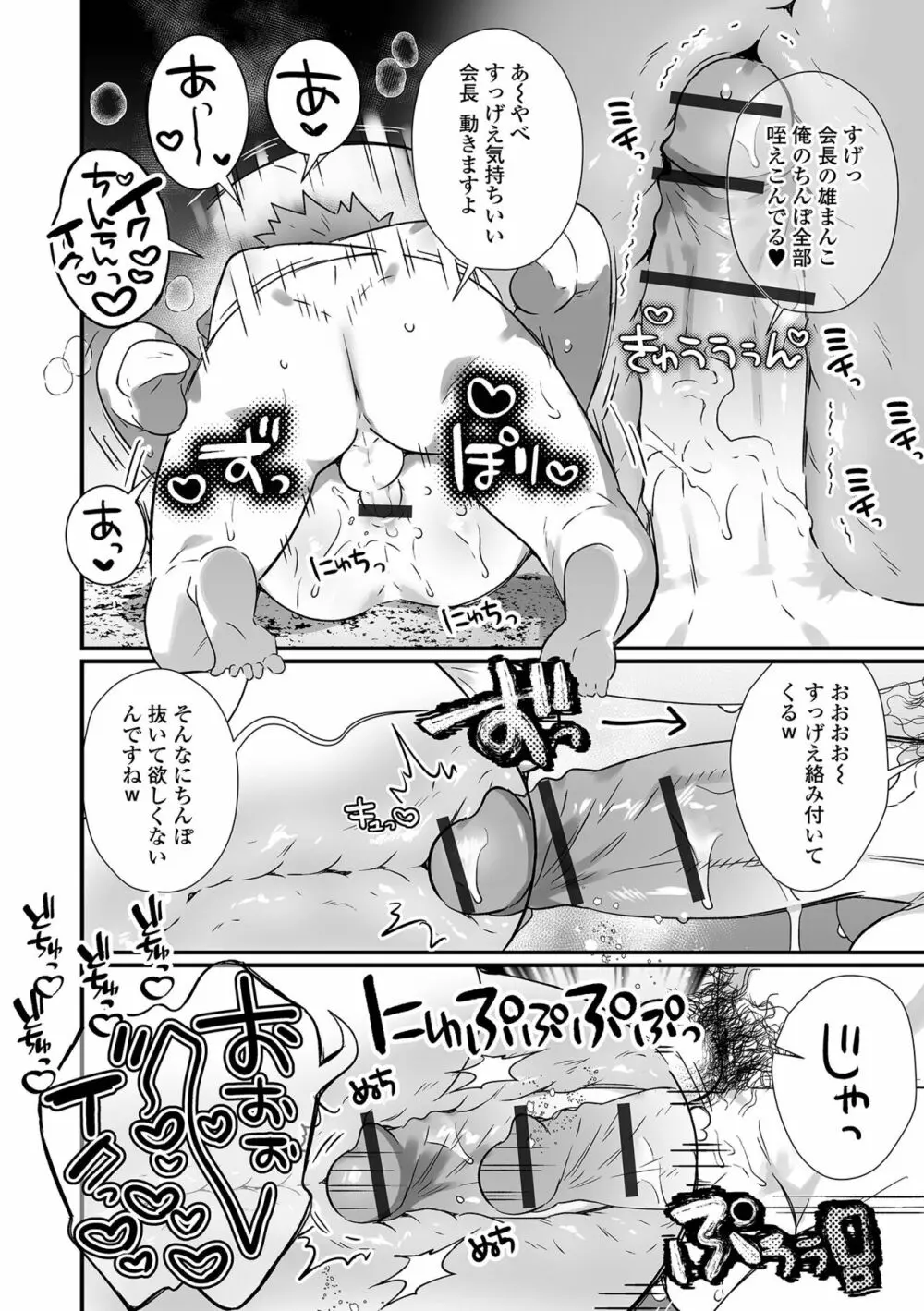 男の娘とトロトロ溶け合うえっちしよ♂ Page.30