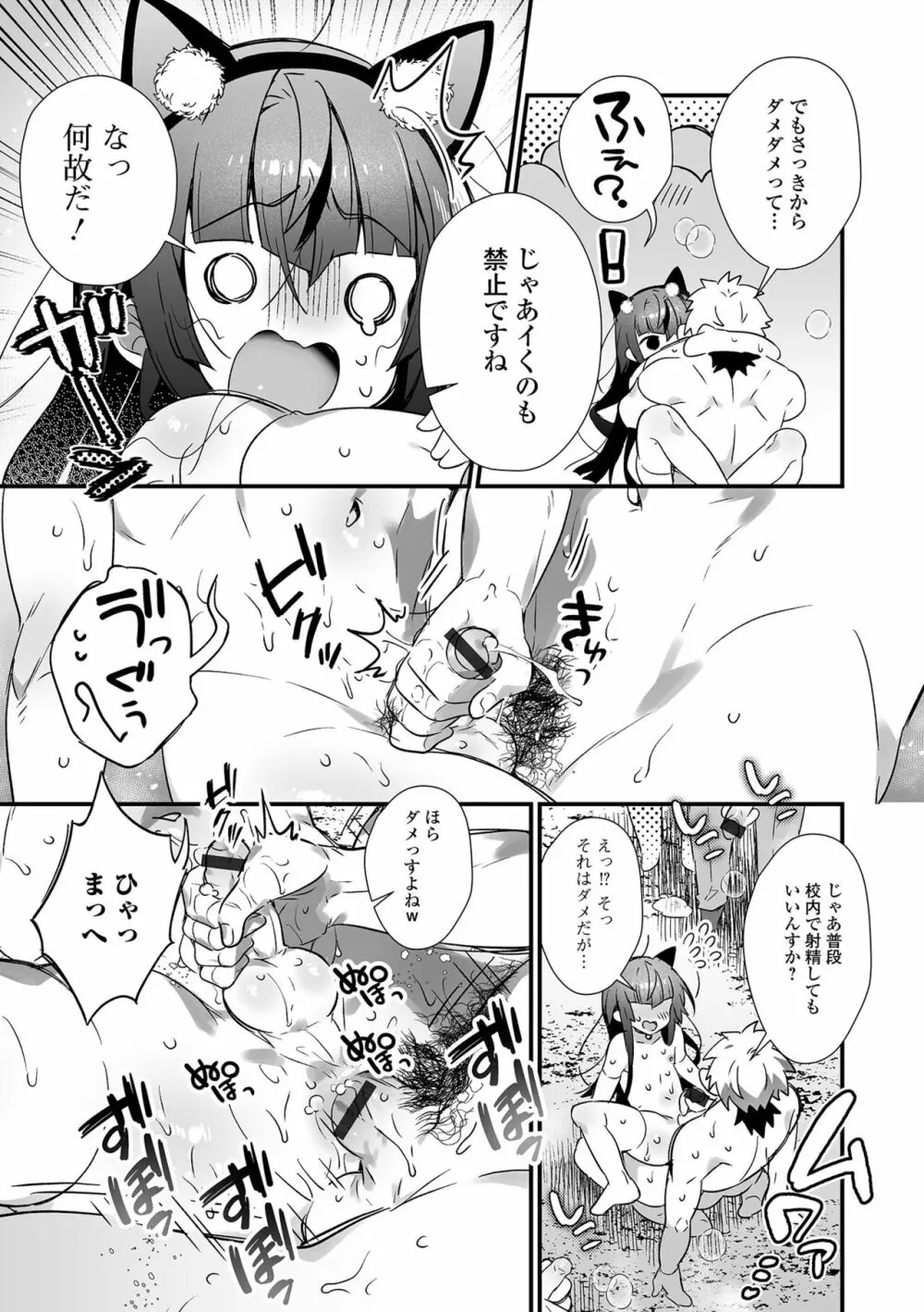 男の娘とトロトロ溶け合うえっちしよ♂ Page.33