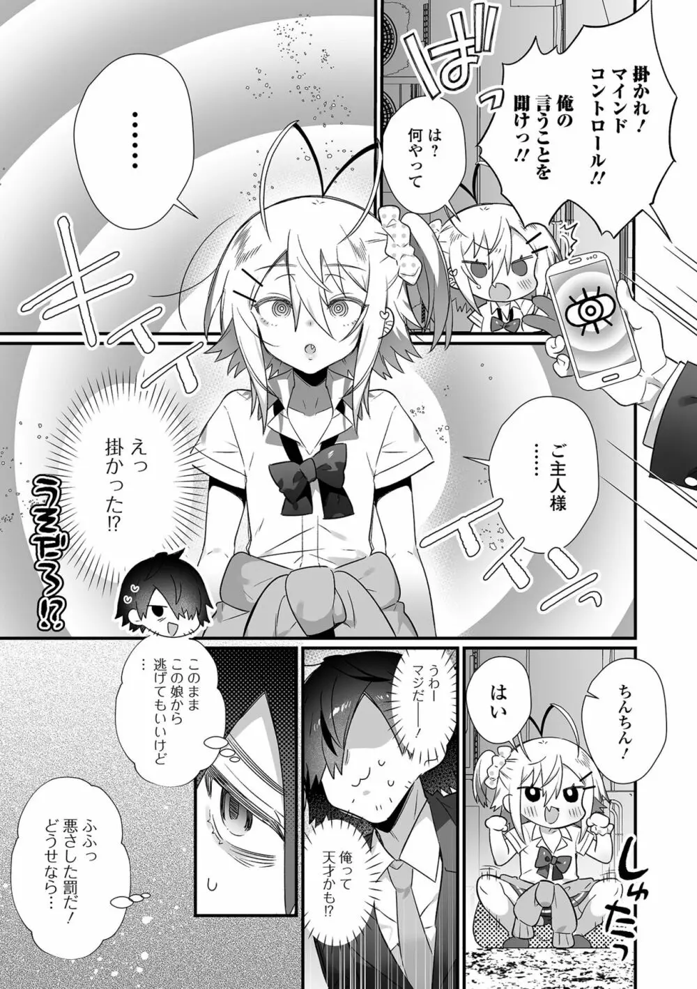 男の娘とトロトロ溶け合うえっちしよ♂ Page.39