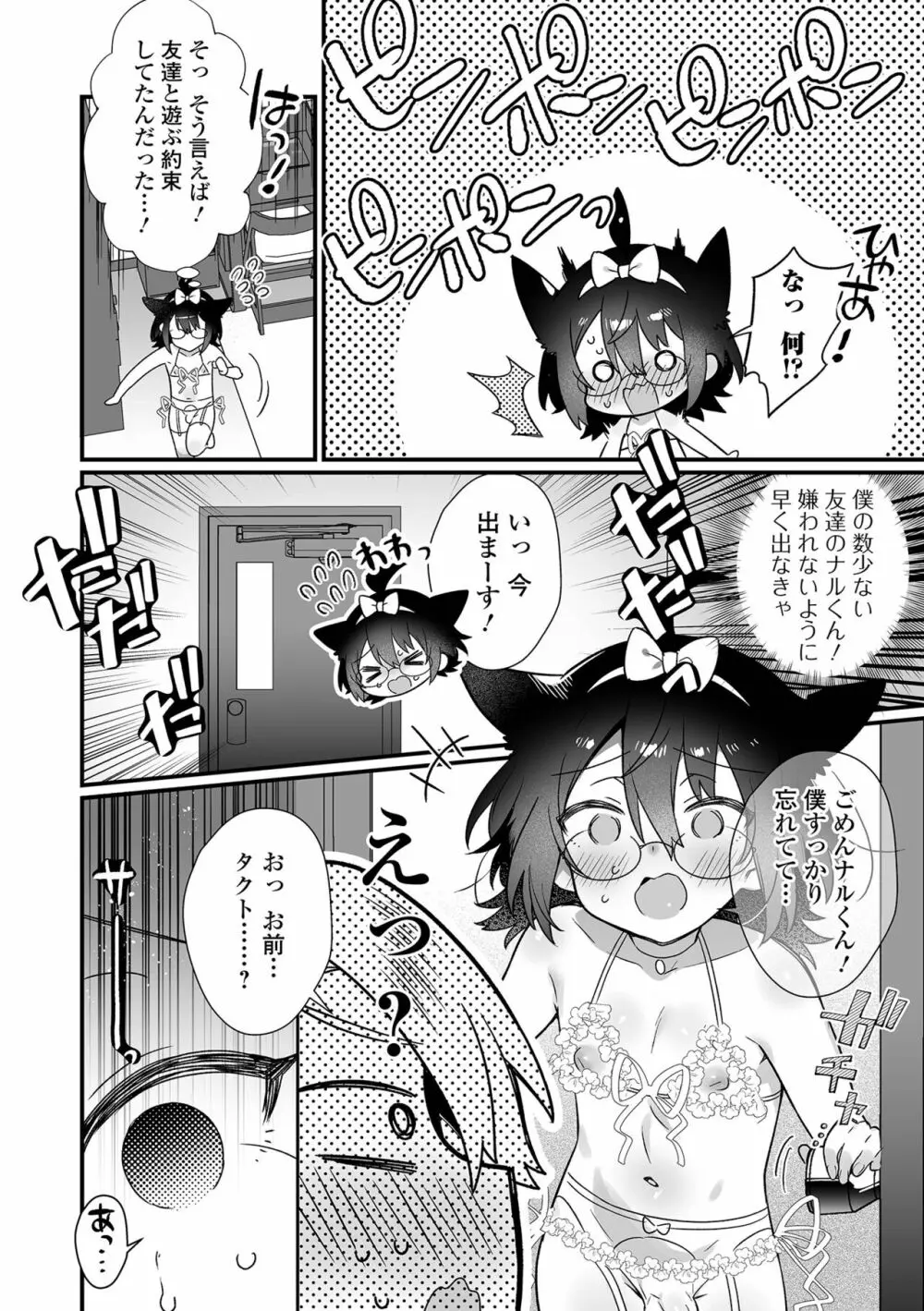 男の娘とトロトロ溶け合うえっちしよ♂ Page.54