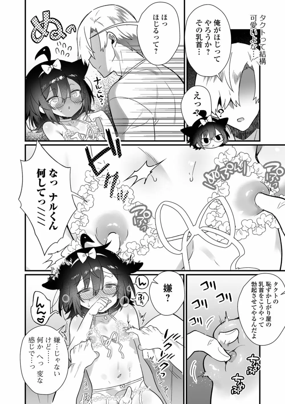 男の娘とトロトロ溶け合うえっちしよ♂ Page.56