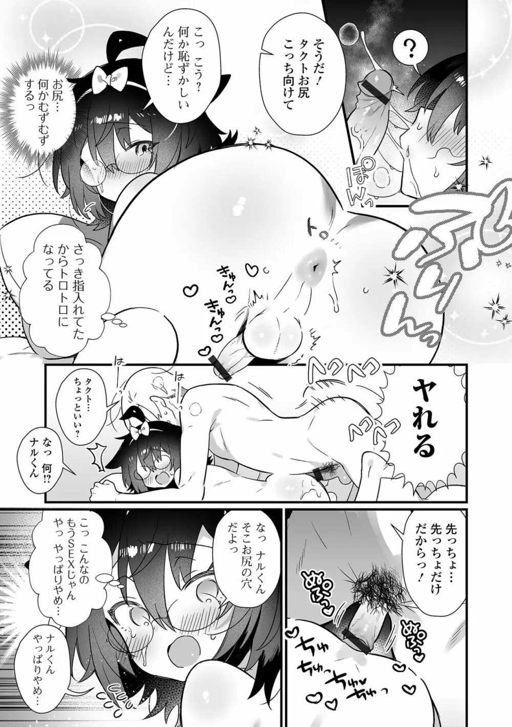 男の娘とトロトロ溶け合うえっちしよ♂ Page.61