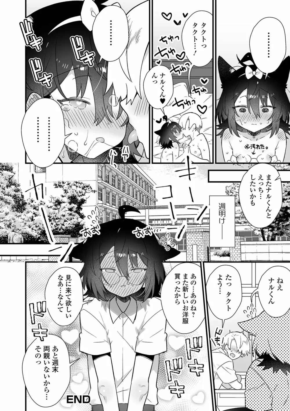 男の娘とトロトロ溶け合うえっちしよ♂ Page.68