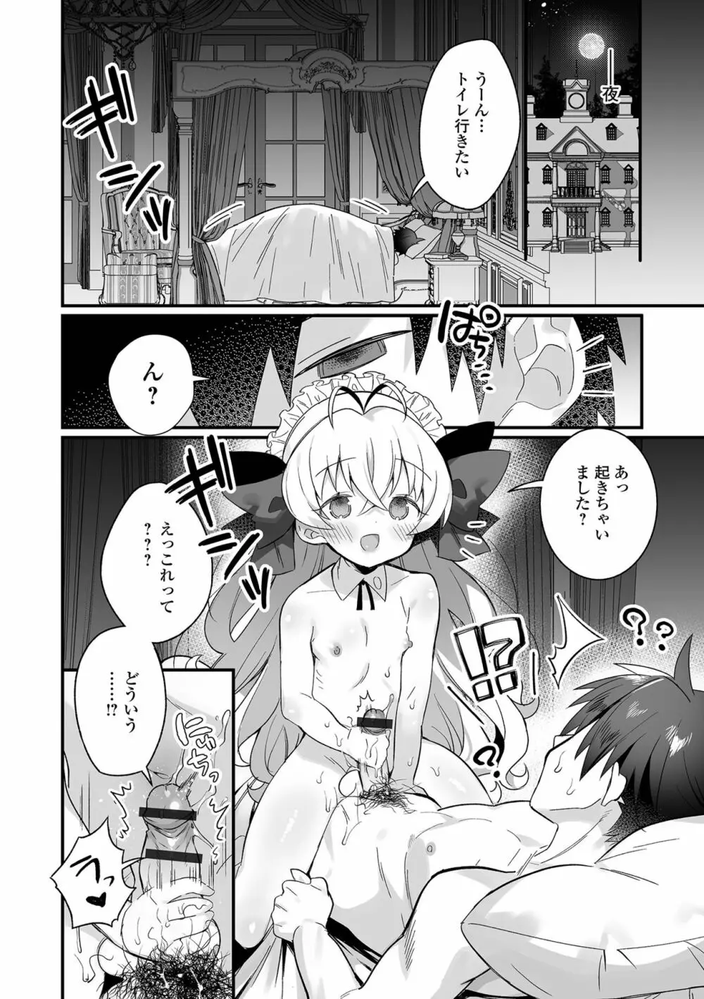 男の娘とトロトロ溶け合うえっちしよ♂ Page.72