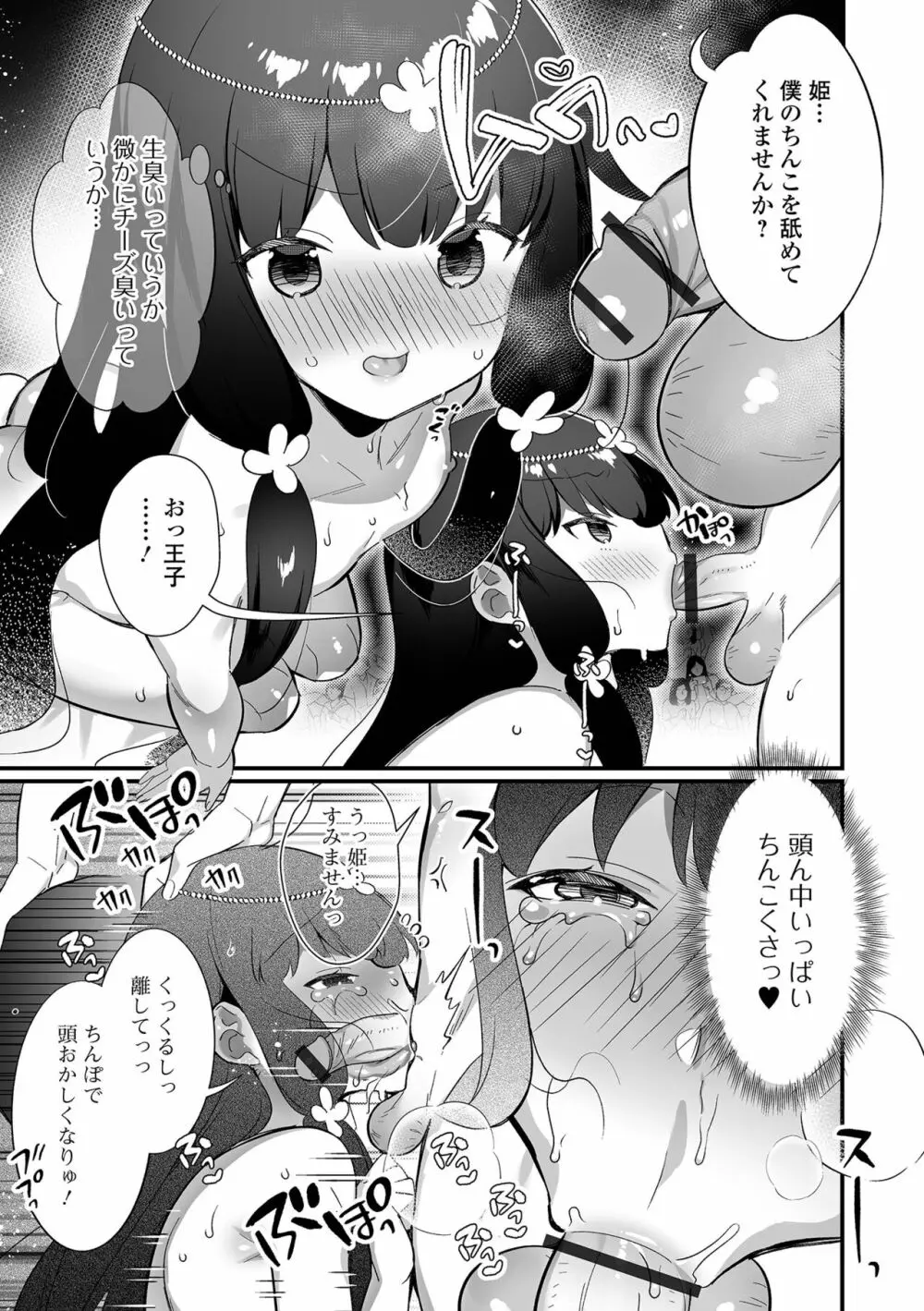 男の娘とトロトロ溶け合うえっちしよ♂ Page.89