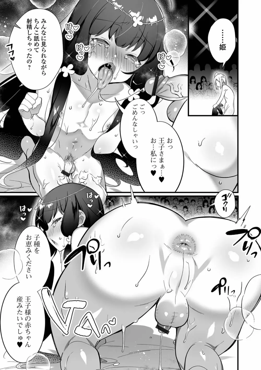 男の娘とトロトロ溶け合うえっちしよ♂ Page.91