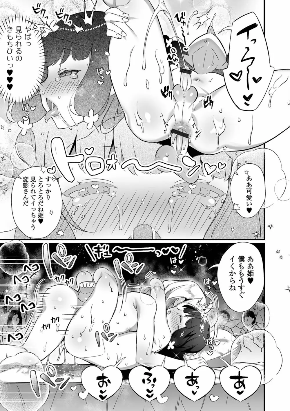 男の娘とトロトロ溶け合うえっちしよ♂ Page.95