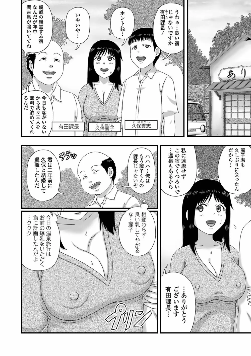 爆乳奥さんの楽園 Page.102