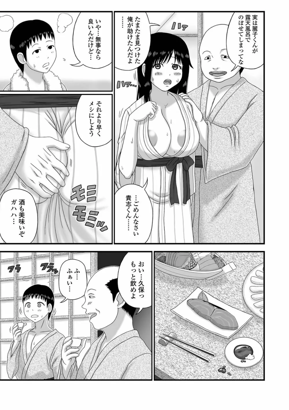 爆乳奥さんの楽園 Page.107