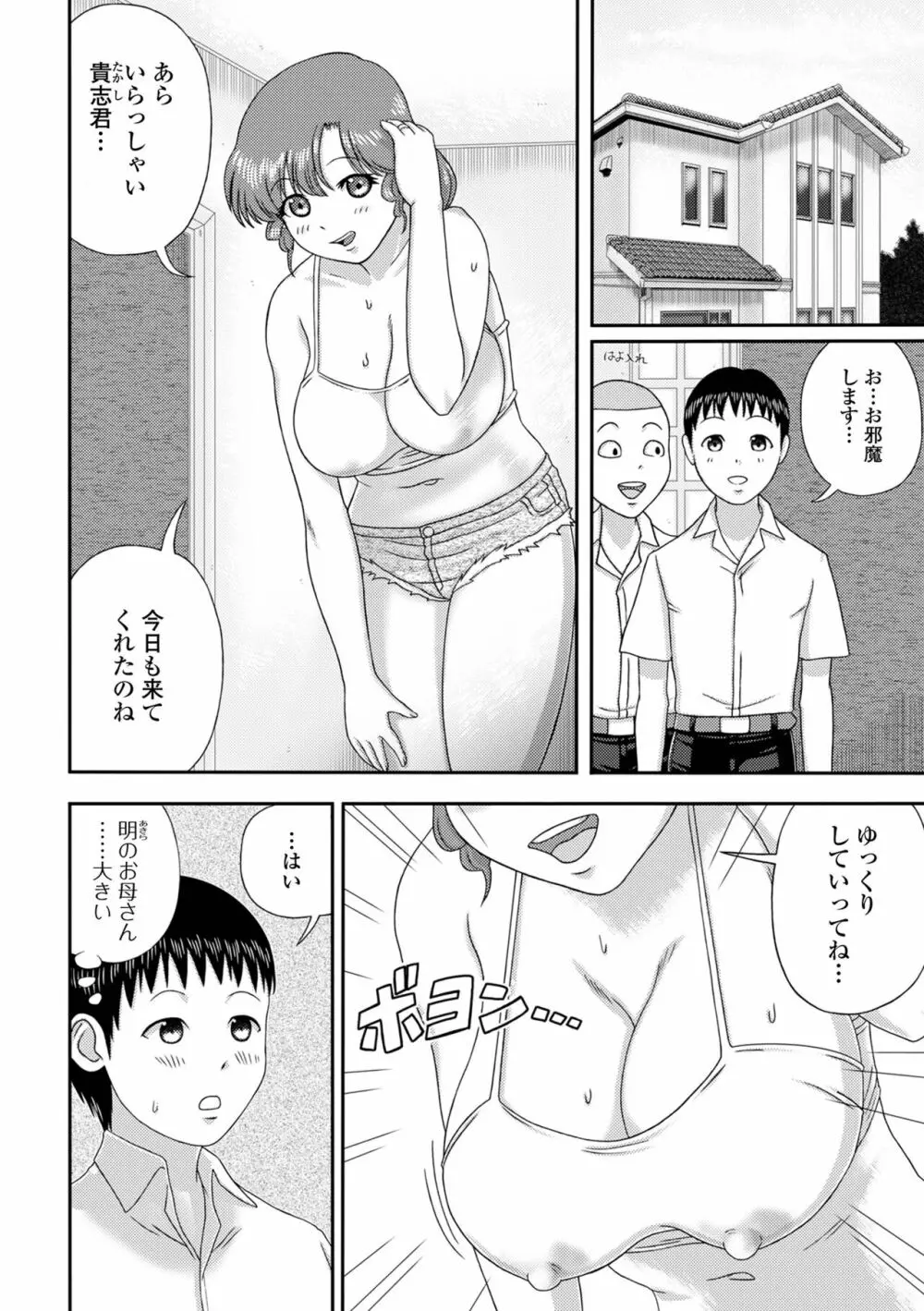 爆乳奥さんの楽園 Page.150