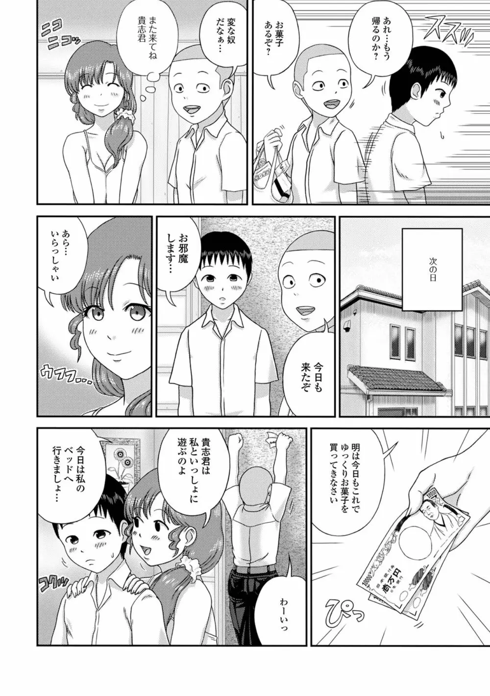 爆乳奥さんの楽園 Page.156