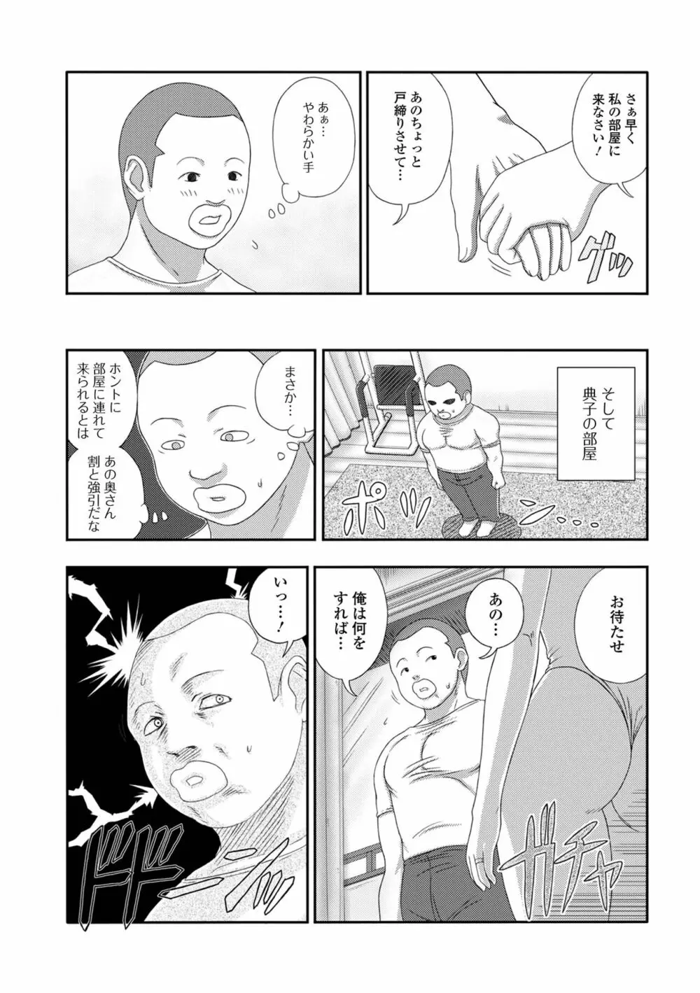 爆乳奥さんの楽園 Page.167