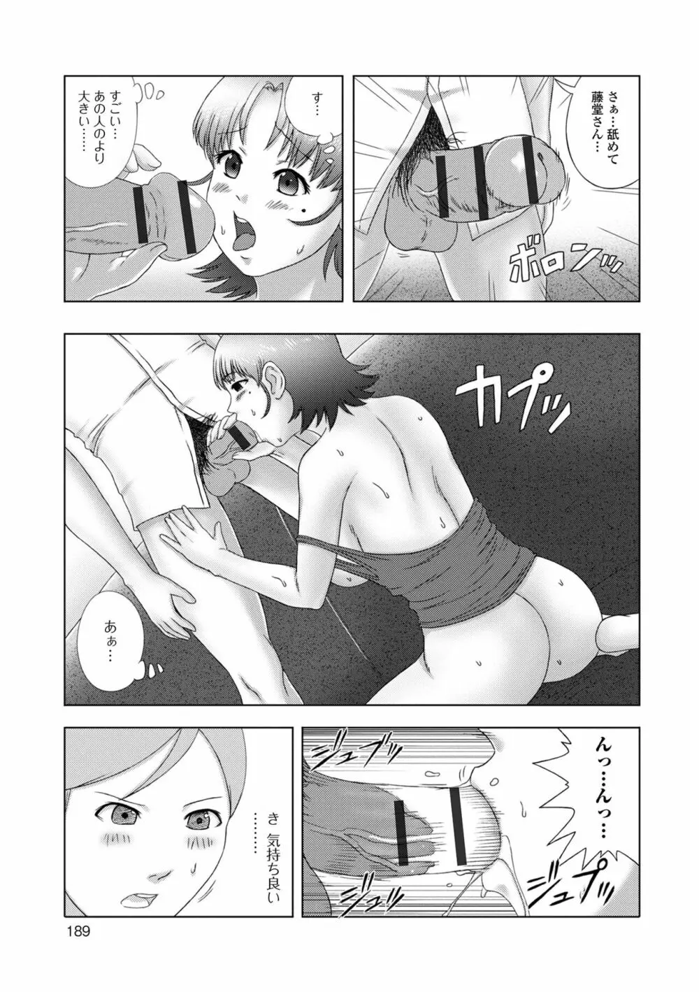 爆乳奥さんの楽園 Page.189