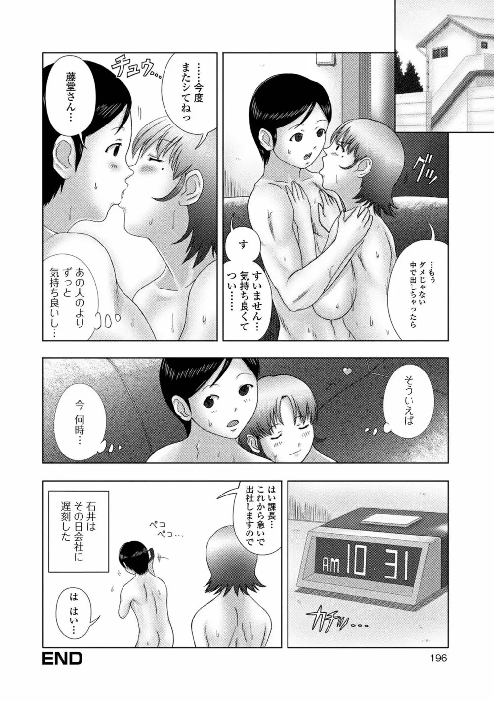 爆乳奥さんの楽園 Page.196