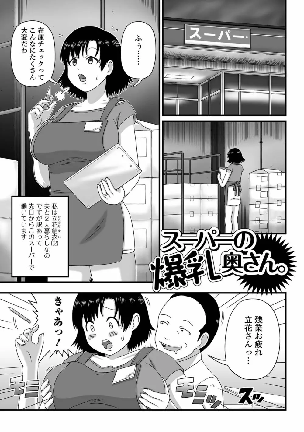 爆乳奥さんの楽園 Page.37