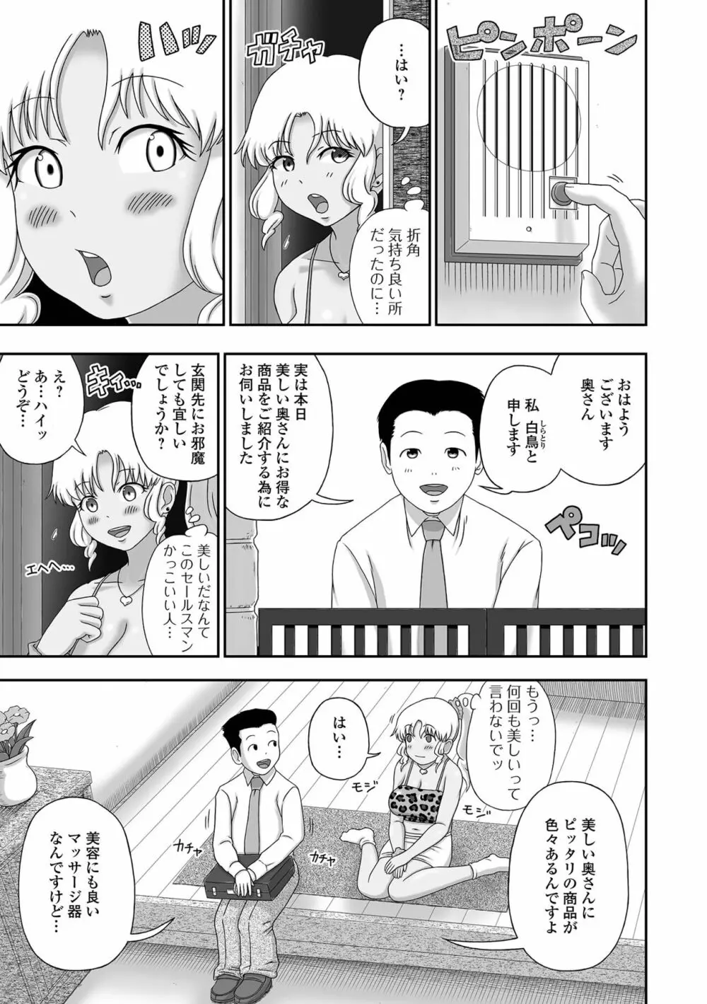 爆乳奥さんの楽園 Page.55