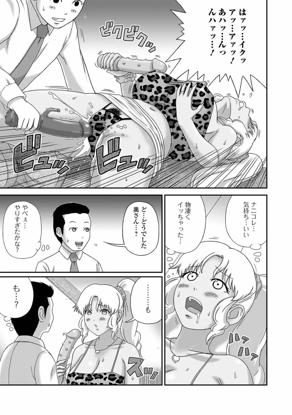 爆乳奥さんの楽園 Page.59