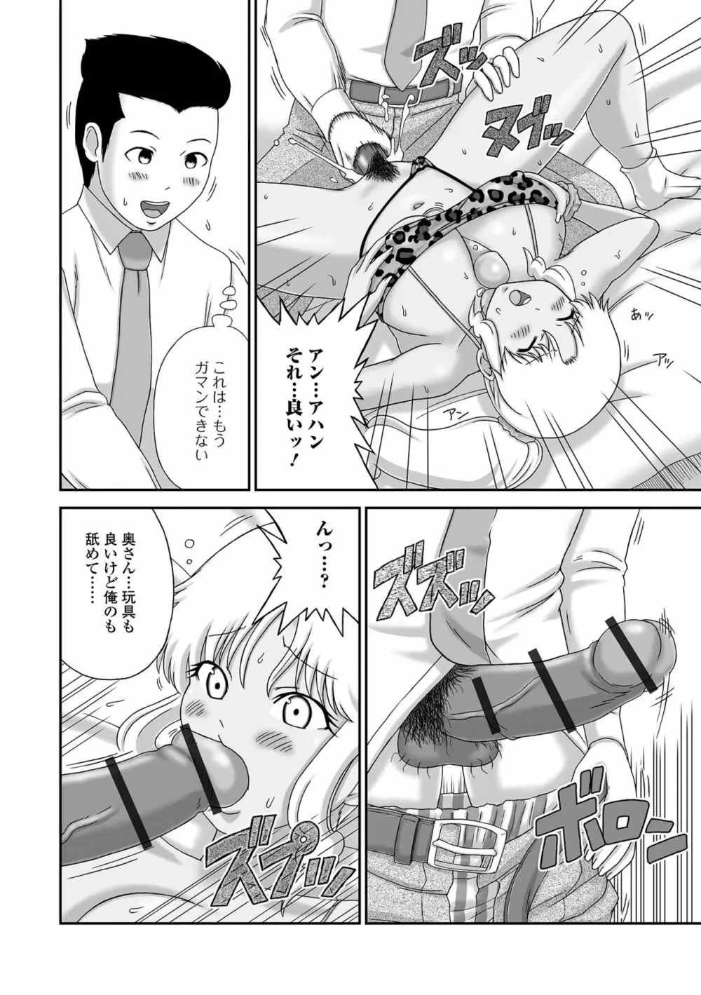 爆乳奥さんの楽園 Page.62