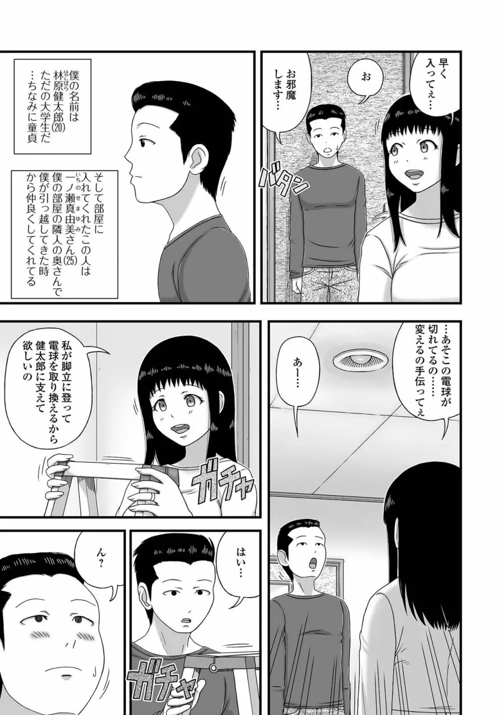 爆乳奥さんの楽園 Page.71