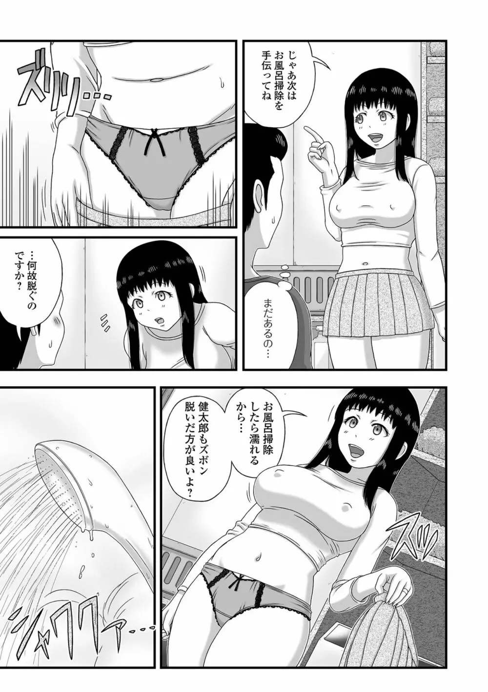 爆乳奥さんの楽園 Page.73