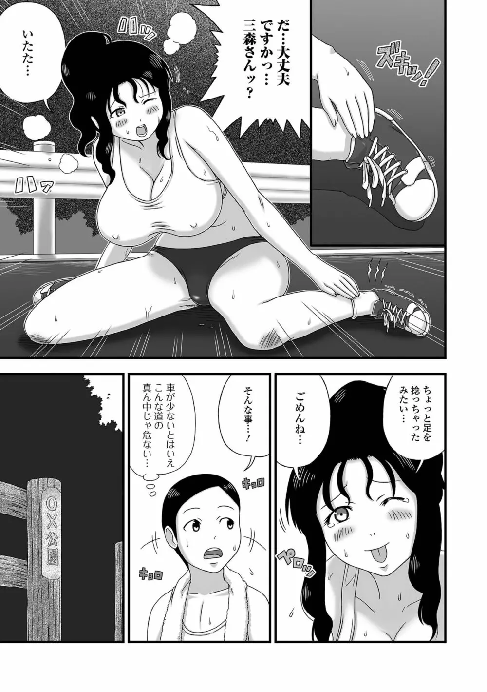 爆乳奥さんの楽園 Page.87