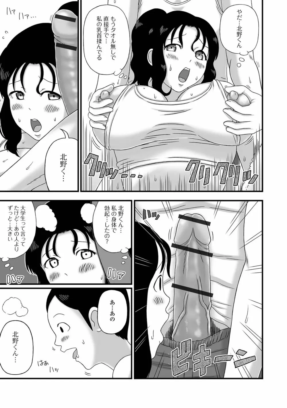 爆乳奥さんの楽園 Page.91