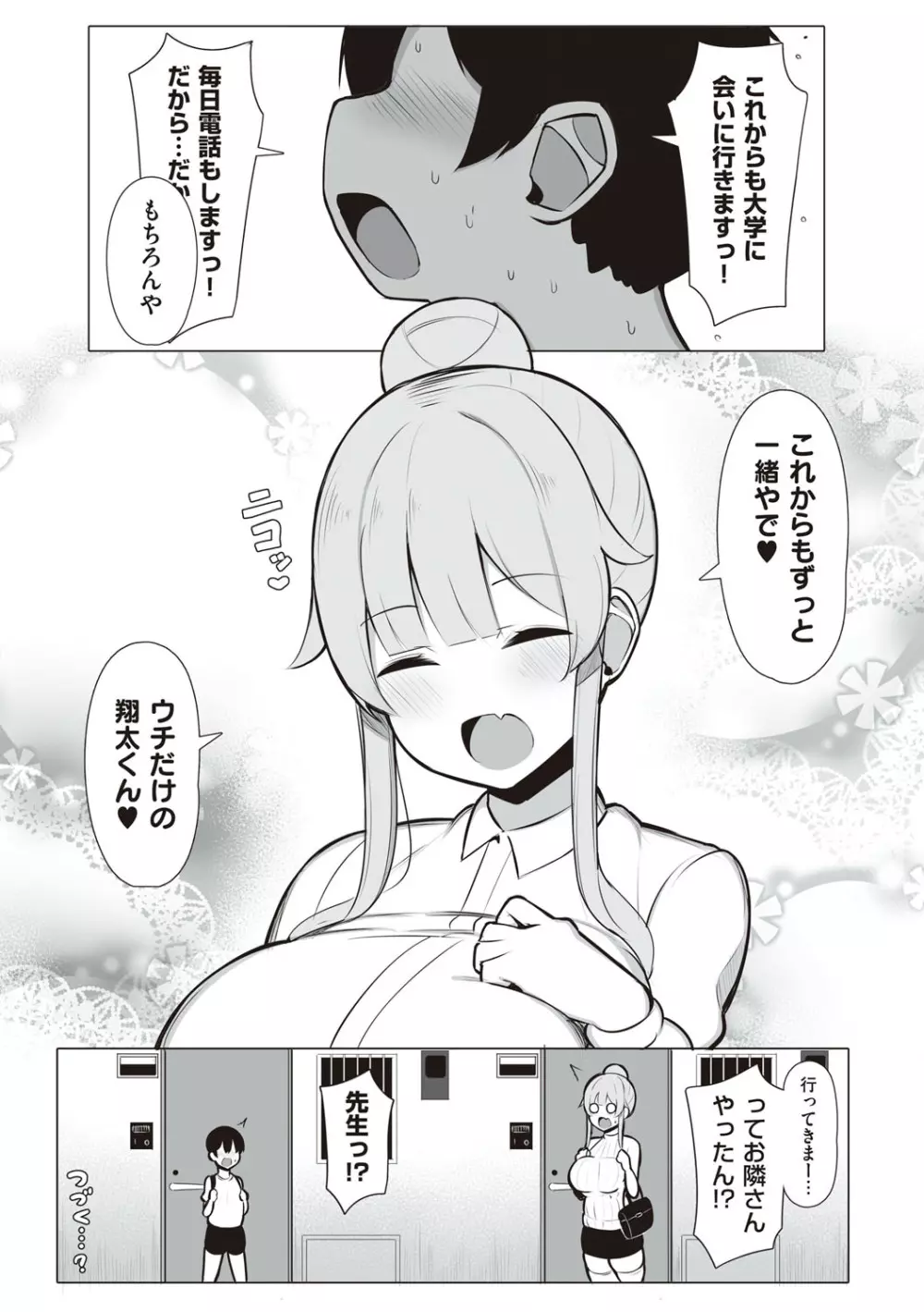 お姉ちゃんと、シよ?♡ Page.110