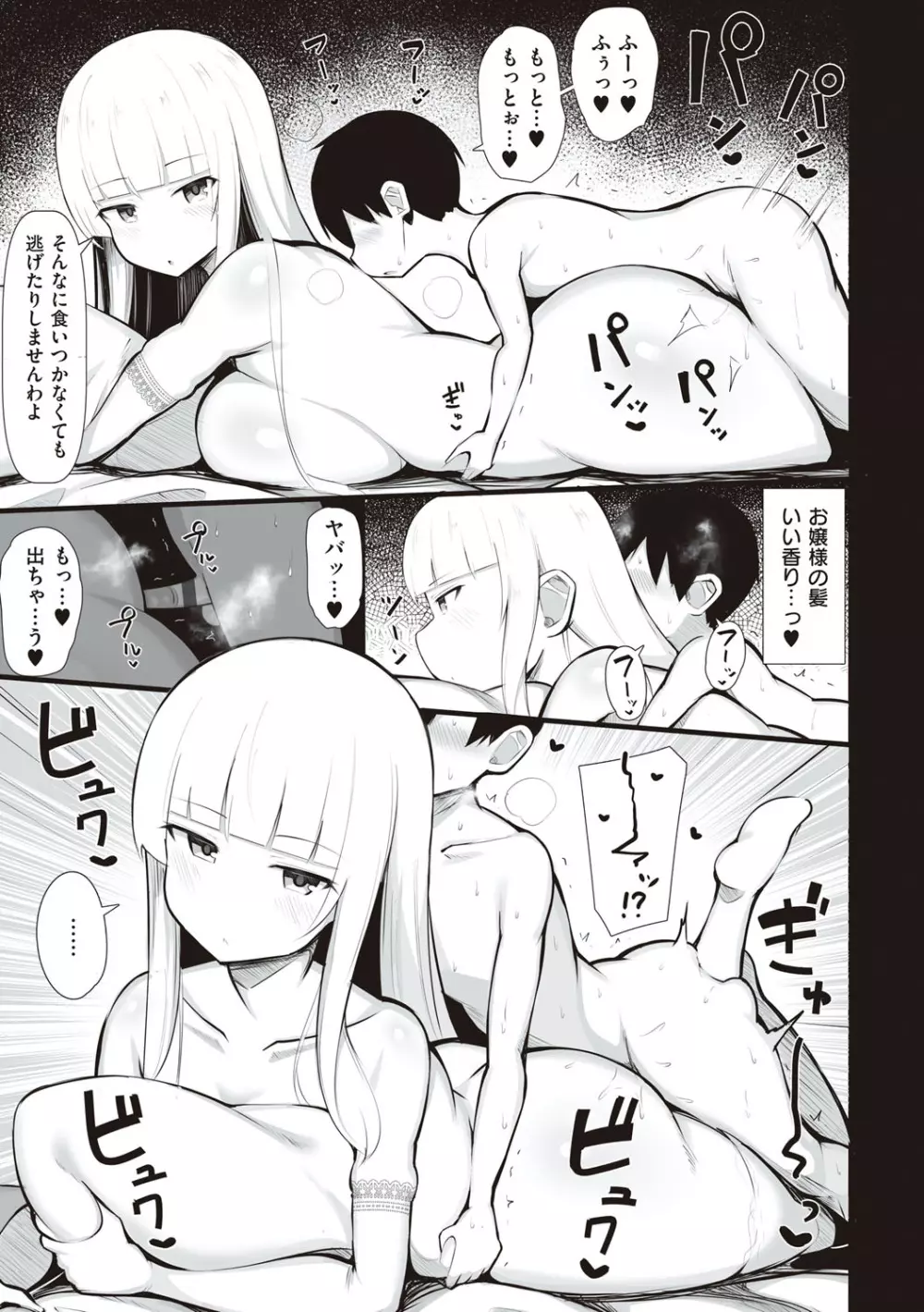 お姉ちゃんと、シよ?♡ Page.130