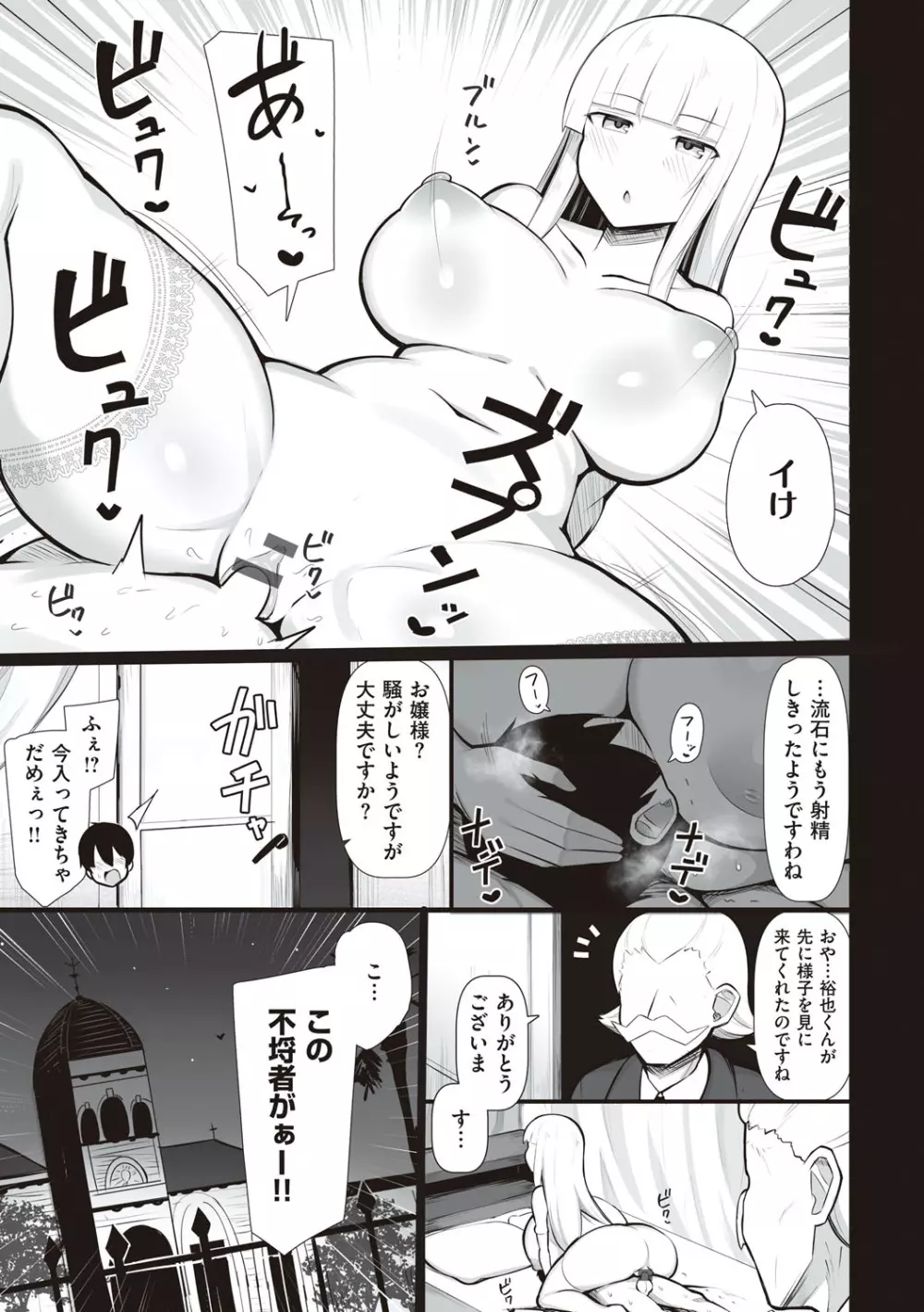 お姉ちゃんと、シよ?♡ Page.134