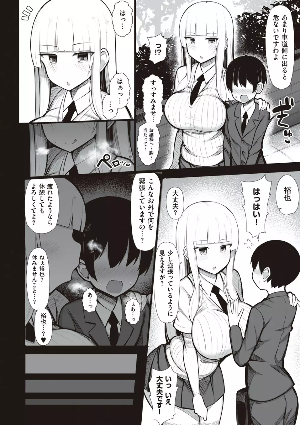 お姉ちゃんと、シよ?♡ Page.151