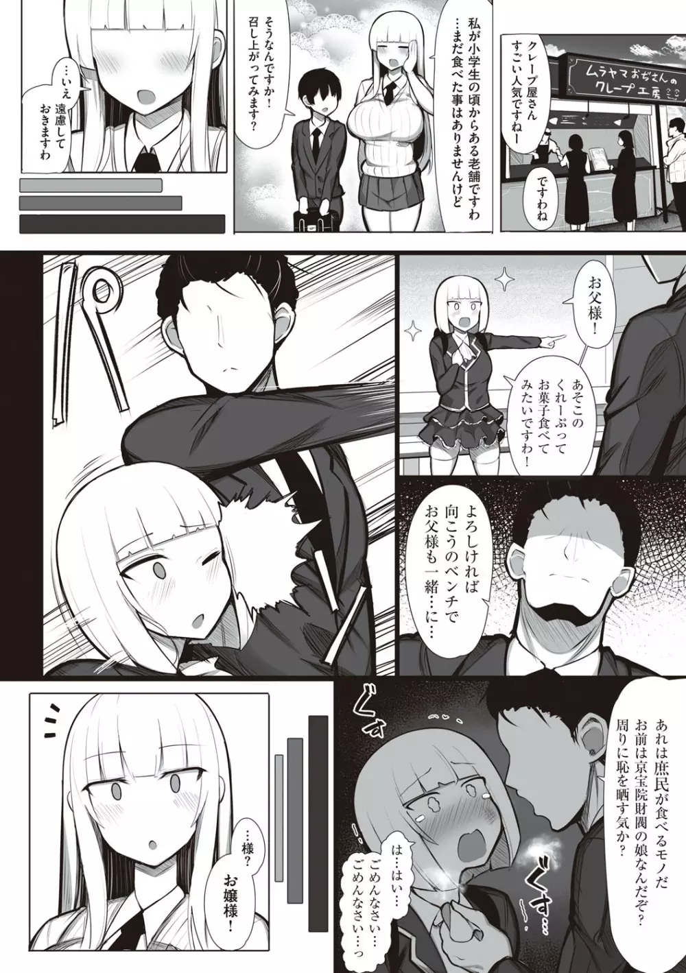 お姉ちゃんと、シよ?♡ Page.167