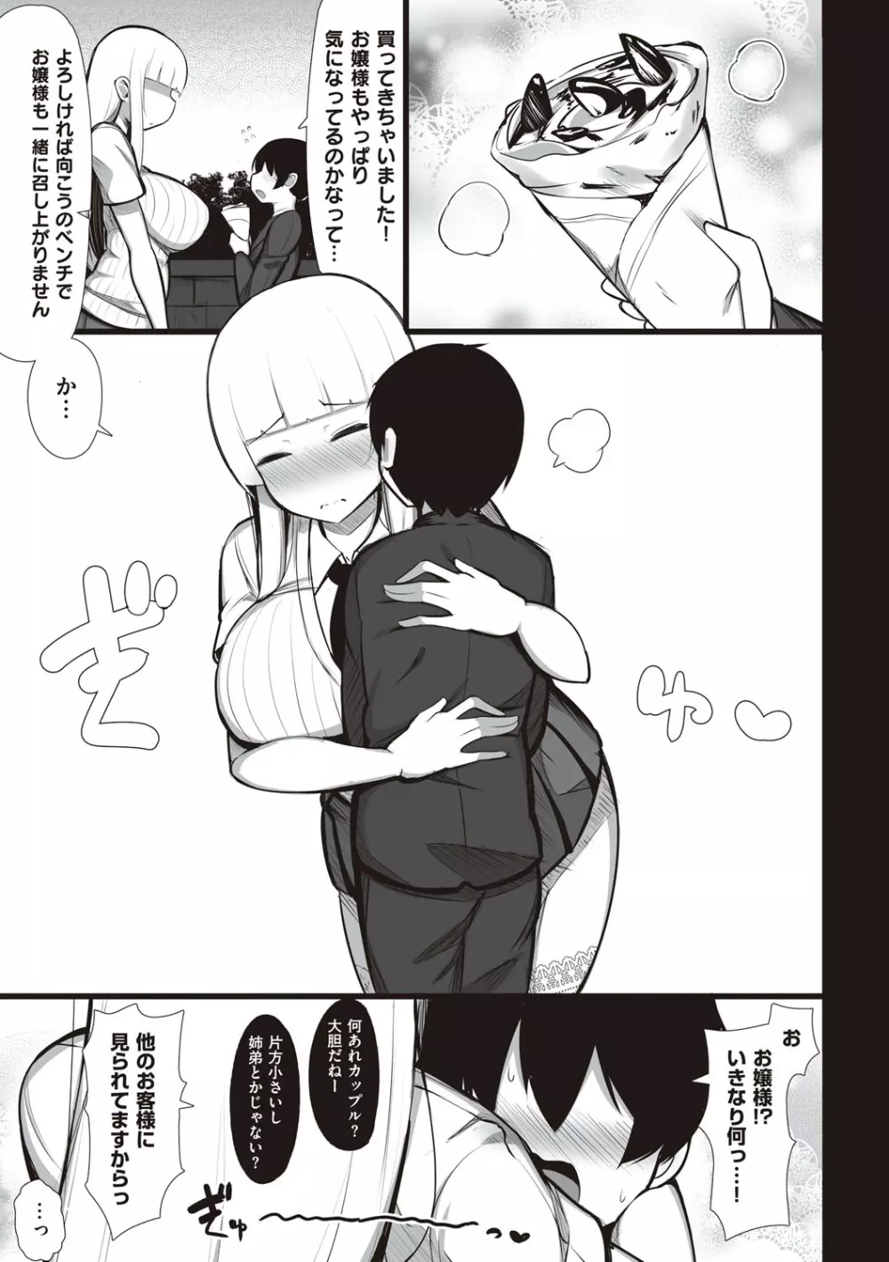 お姉ちゃんと、シよ?♡ Page.168