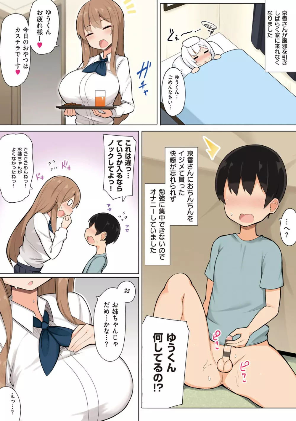 お姉ちゃんと、シよ?♡ Page.17