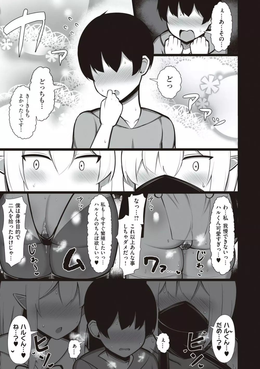 お姉ちゃんと、シよ?♡ Page.208