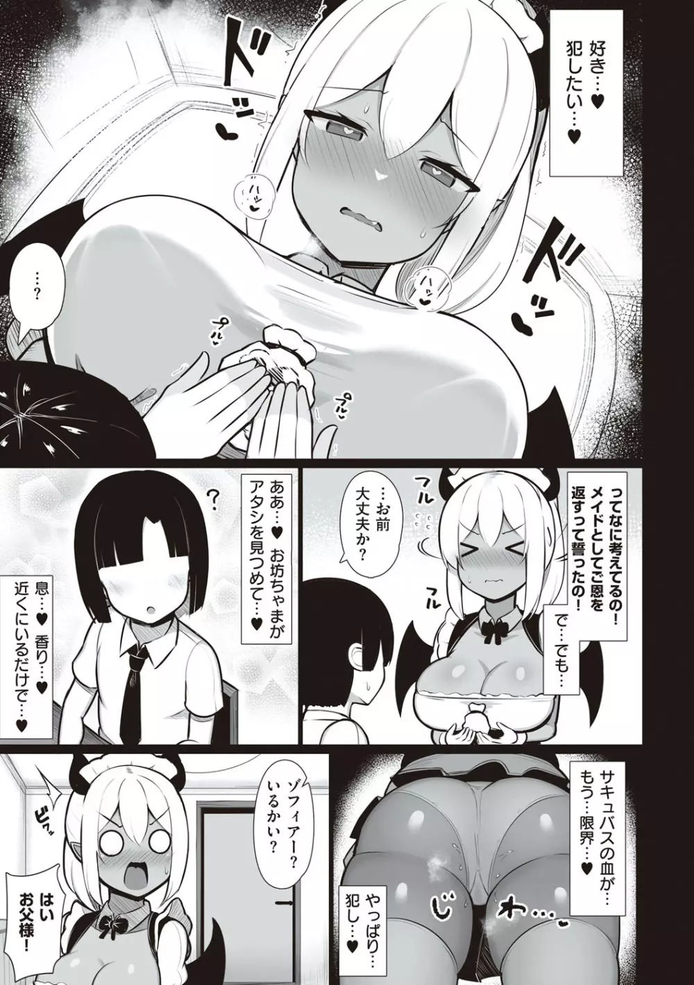 お姉ちゃんと、シよ?♡ Page.36