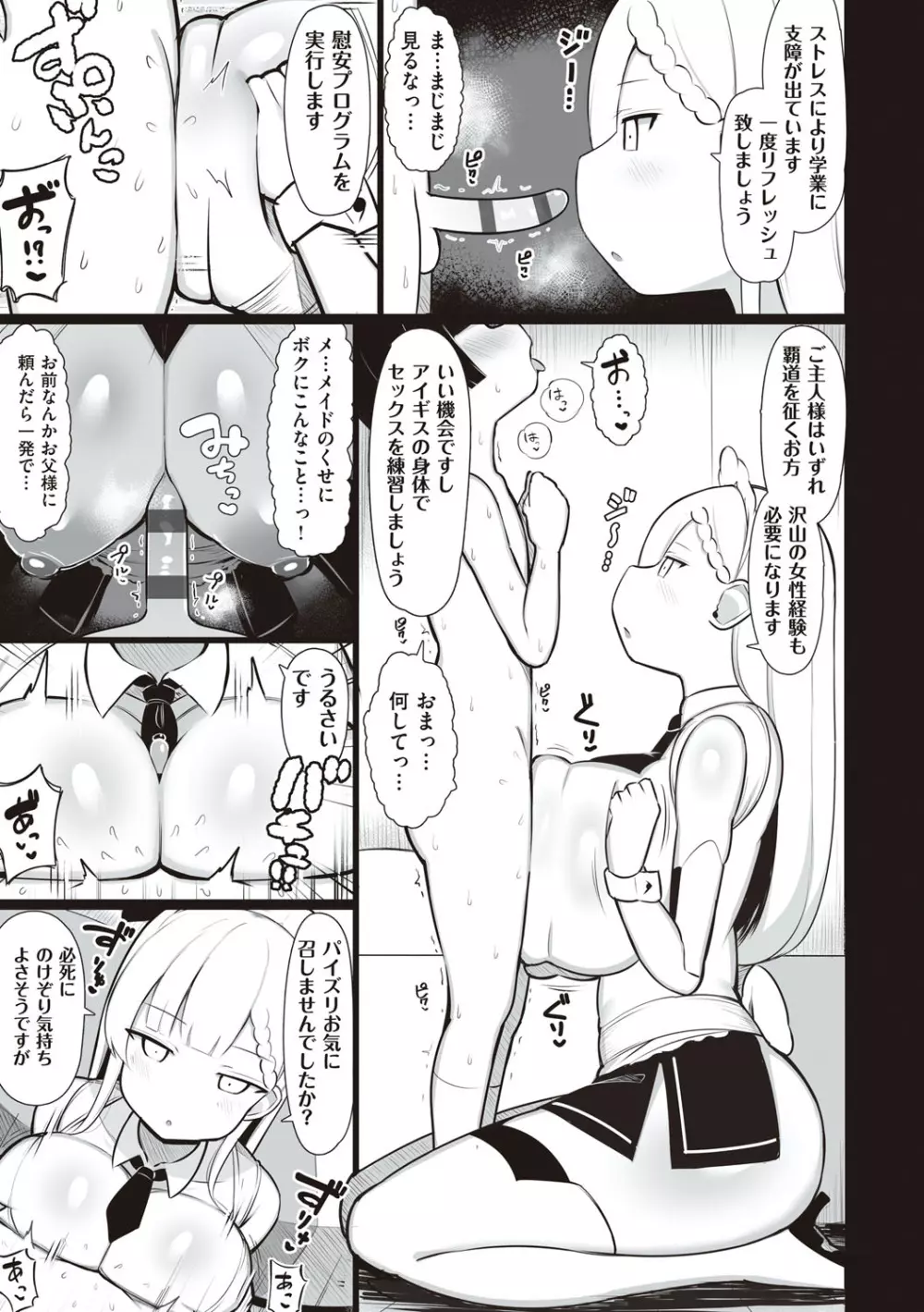 お姉ちゃんと、シよ?♡ Page.40