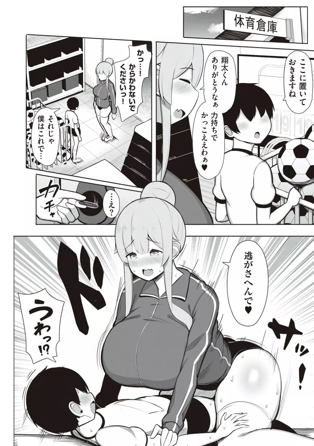 お姉ちゃんと、シよ?♡ Page.79