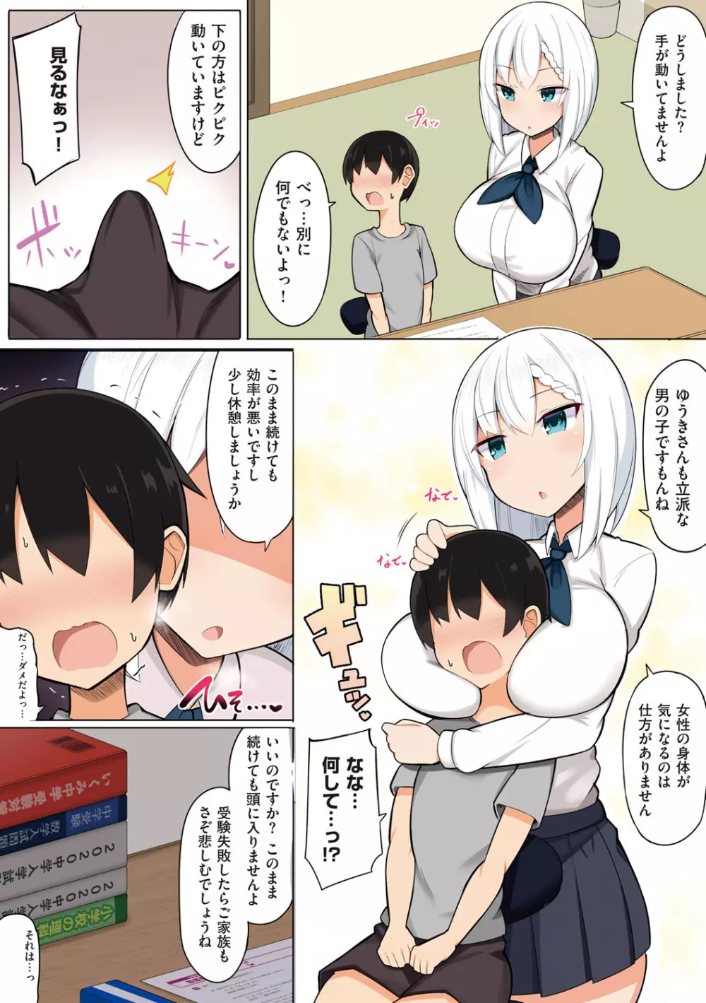 お姉ちゃんと、シよ?♡ Page.9