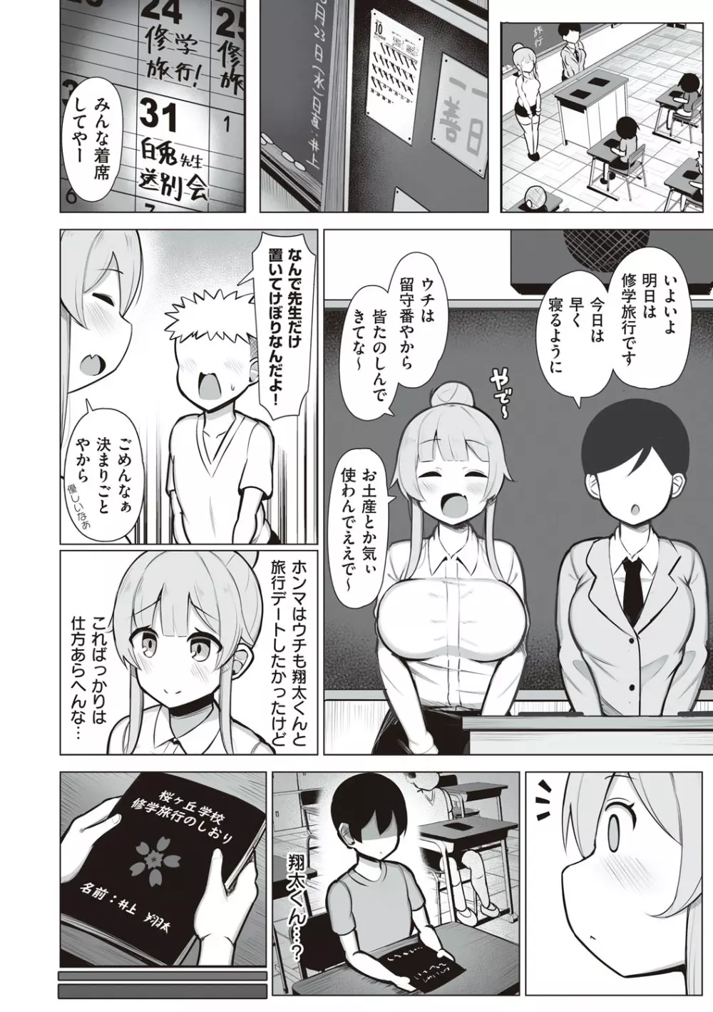 お姉ちゃんと、シよ?♡ Page.97