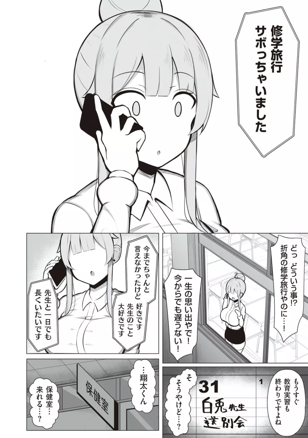 お姉ちゃんと、シよ?♡ Page.99