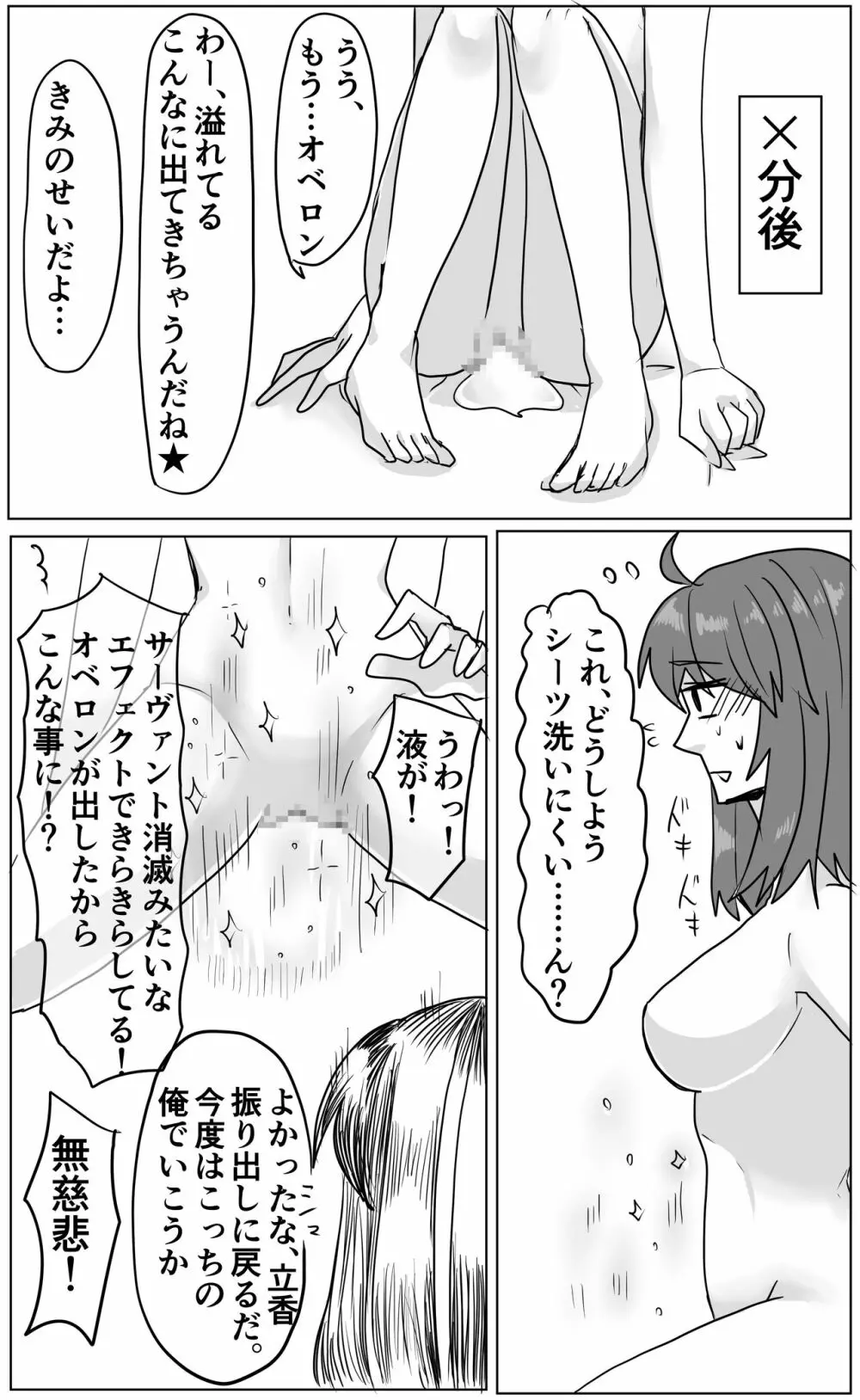 つめあわせ Page.3