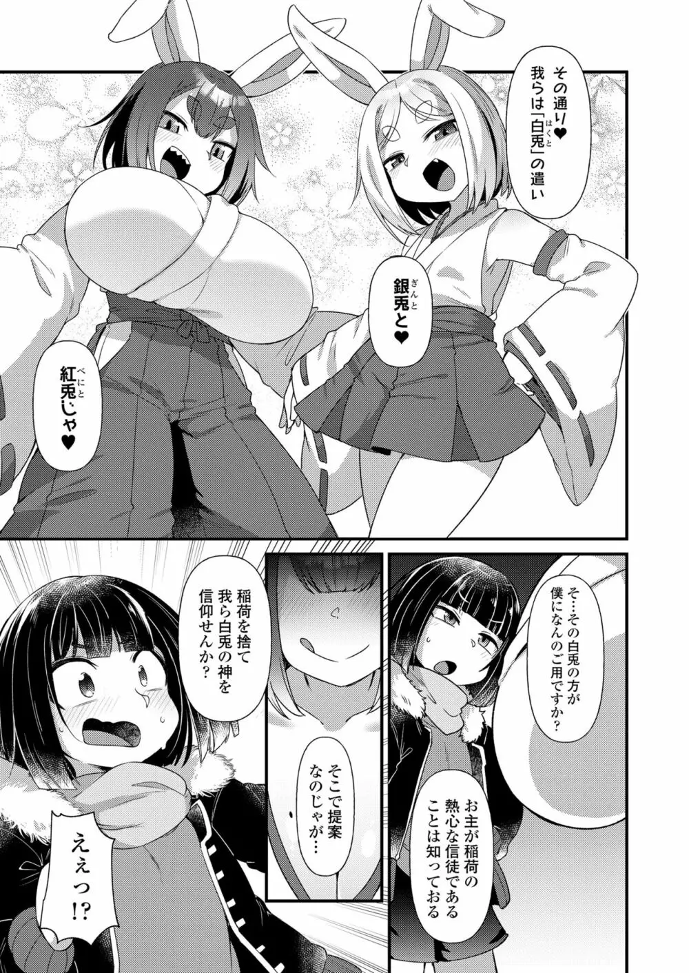 永遠娘 14 Page.35