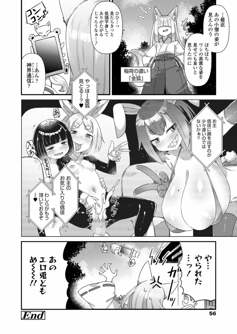 永遠娘 14 Page.56