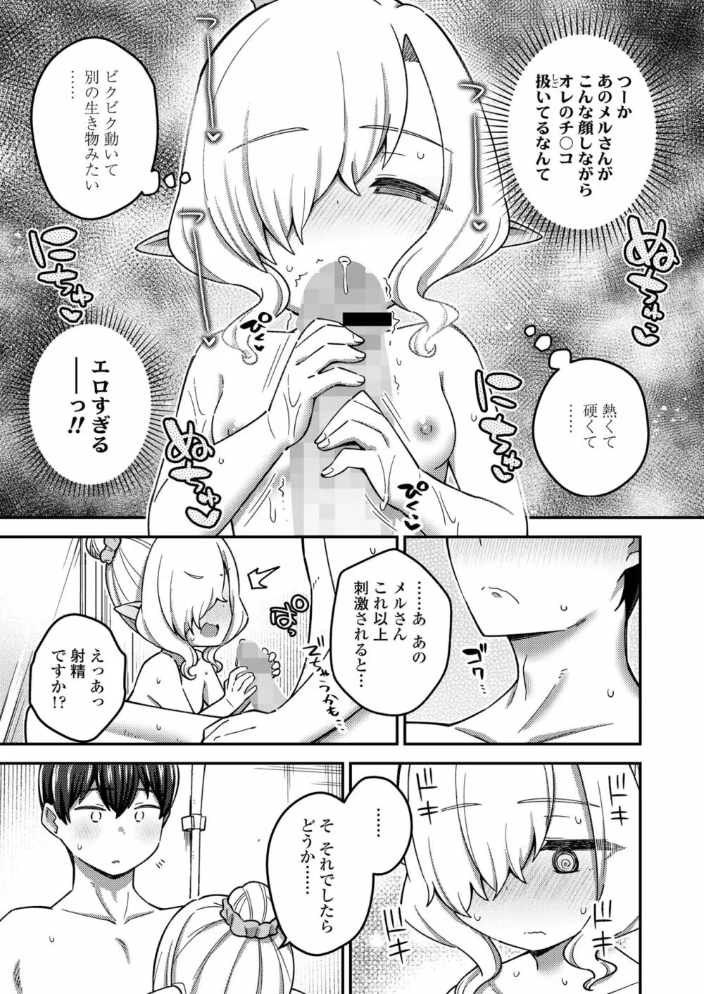 永遠娘 14 Page.77