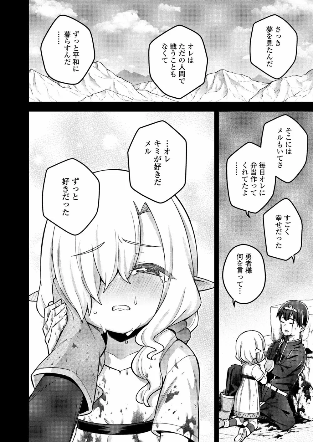 永遠娘 14 Page.86