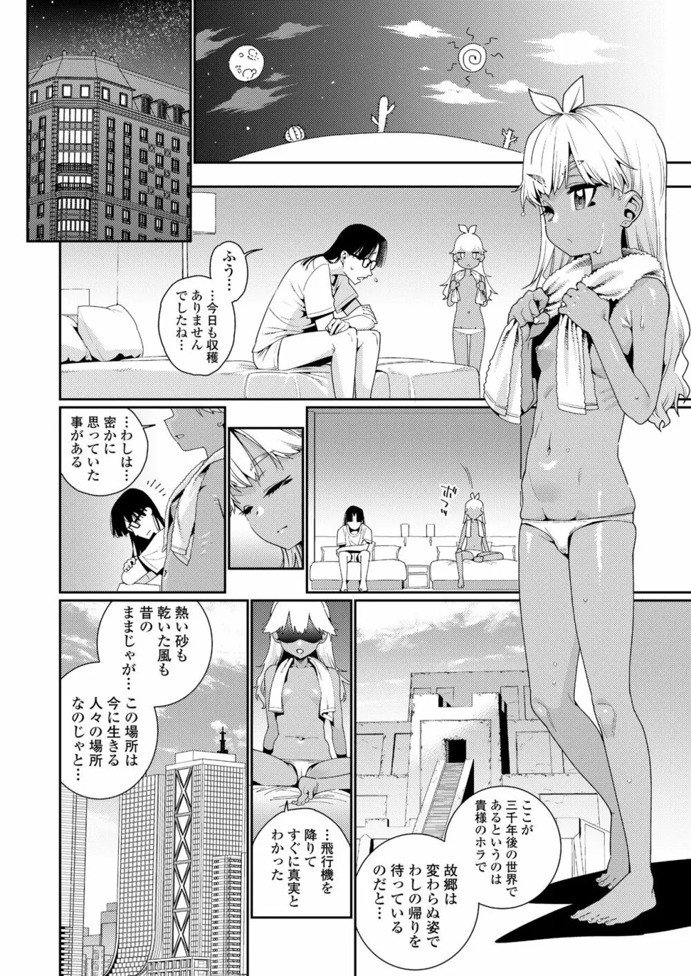 永遠娘 14 Page.92